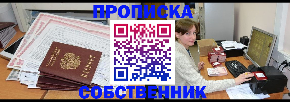временная регистрация в квартире в Набережных Челнах